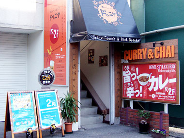 Curry Shop DUNIYA
